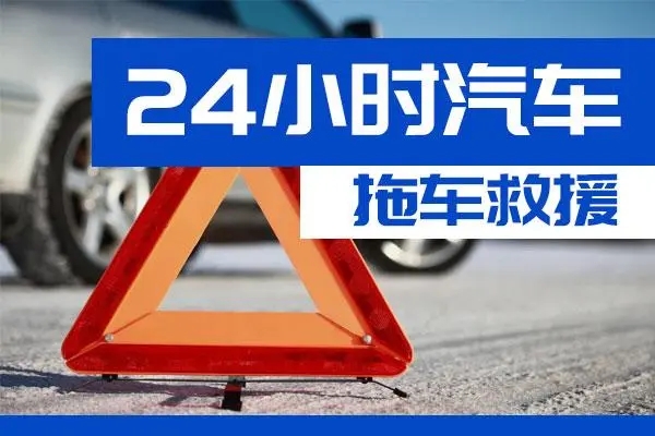银川市通州区附近一辆汽车发动机故障无法启动需要拖车救援